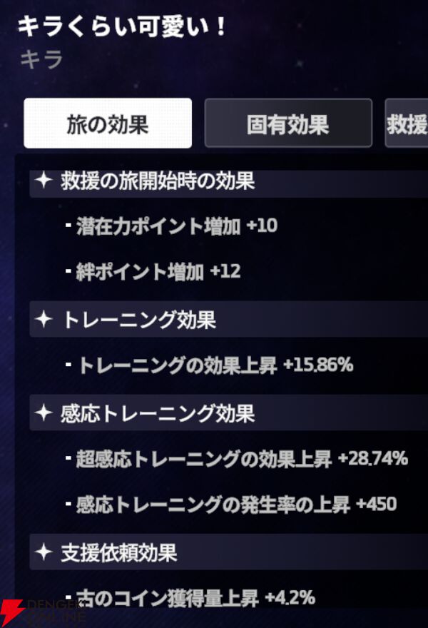 『スターセイヴァー（スタセイ）』