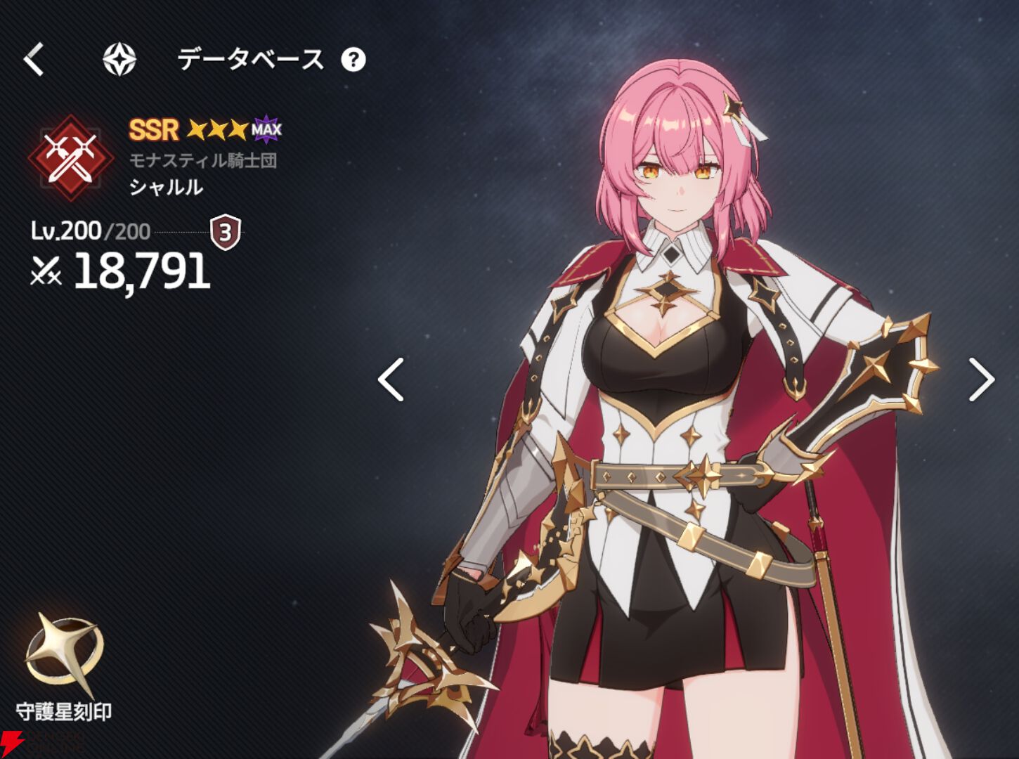 『スターセイヴァー（スタセイ）』