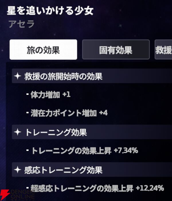 『スターセイヴァー（スタセイ）』