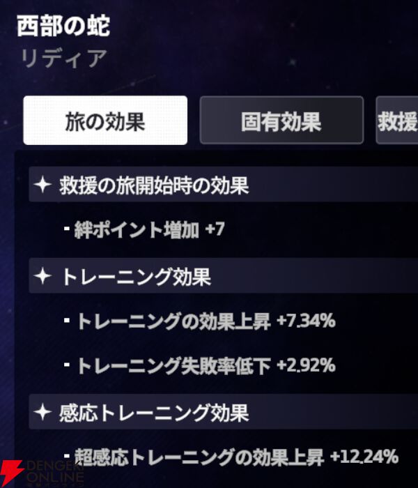 『スターセイヴァー（スタセイ）』