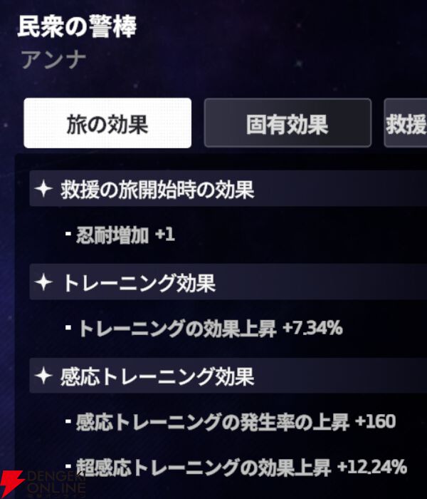 『スターセイヴァー（スタセイ）』