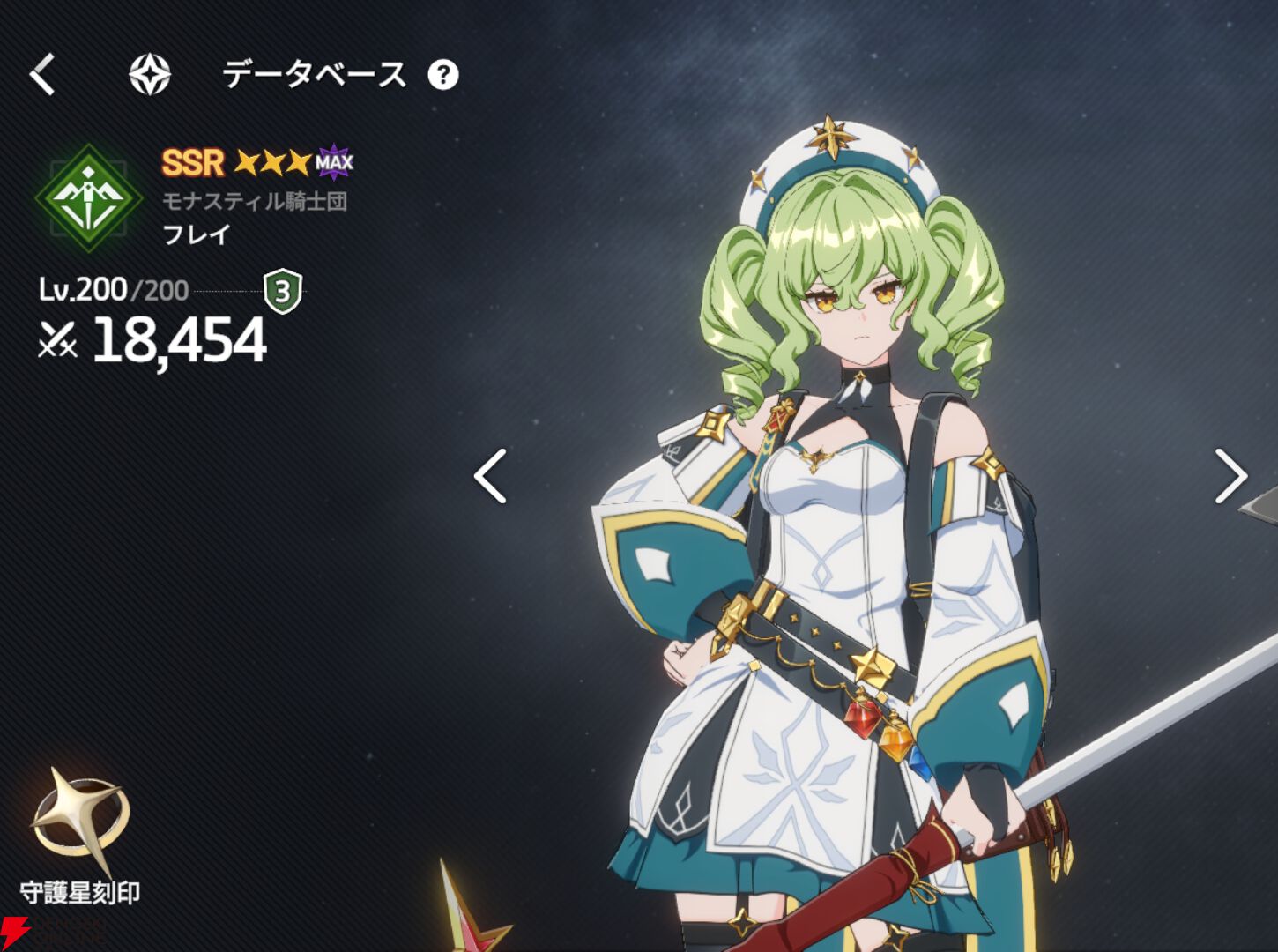 『スターセイヴァー（スタセイ）』