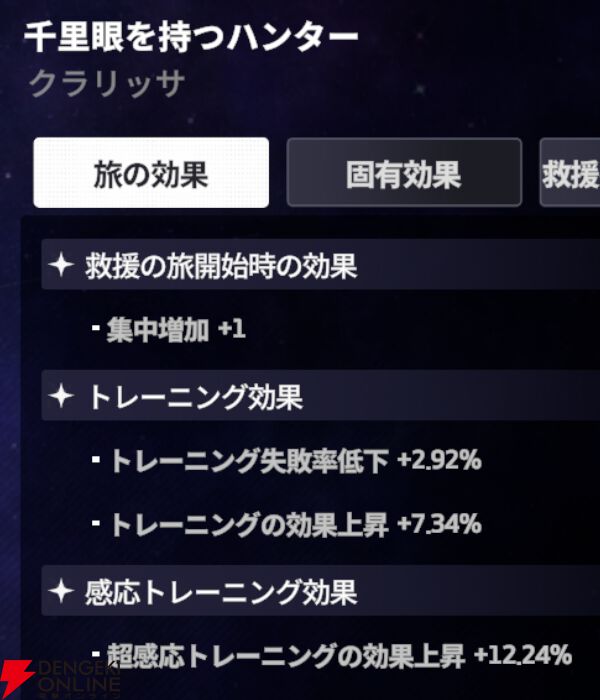 『スターセイヴァー（スタセイ）』