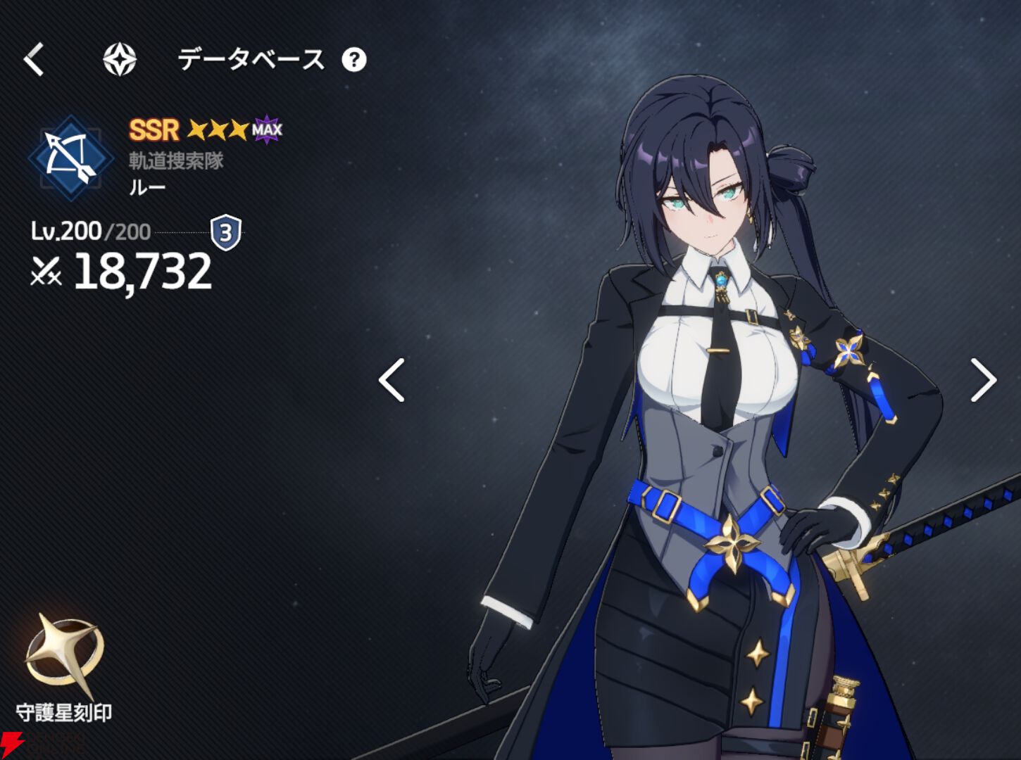 『スターセイヴァー（スタセイ）』