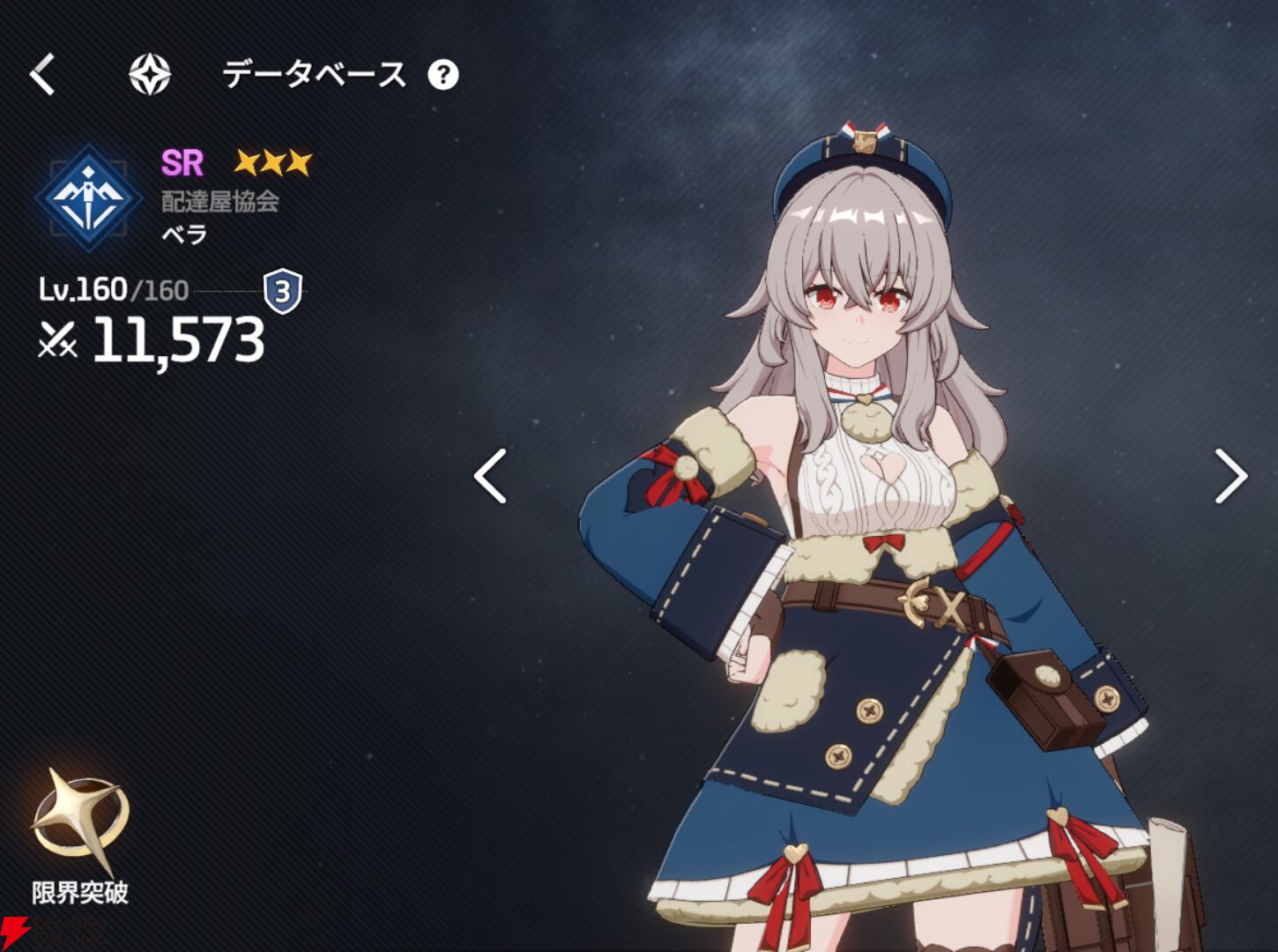 『スターセイヴァー（スタセイ）』