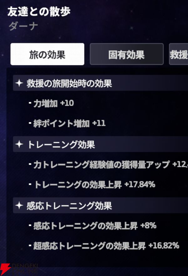 『スターセイヴァー（スタセイ）』