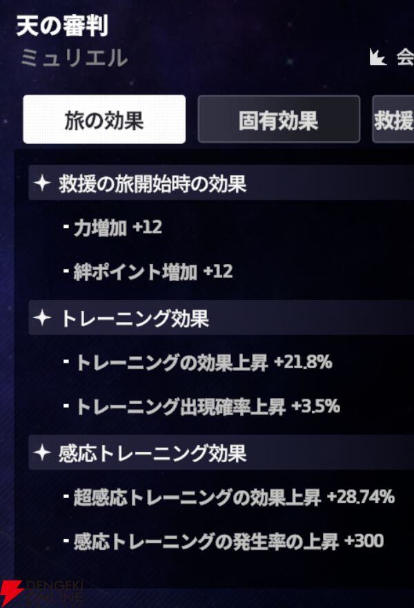 『スターセイヴァー（スタセイ）』