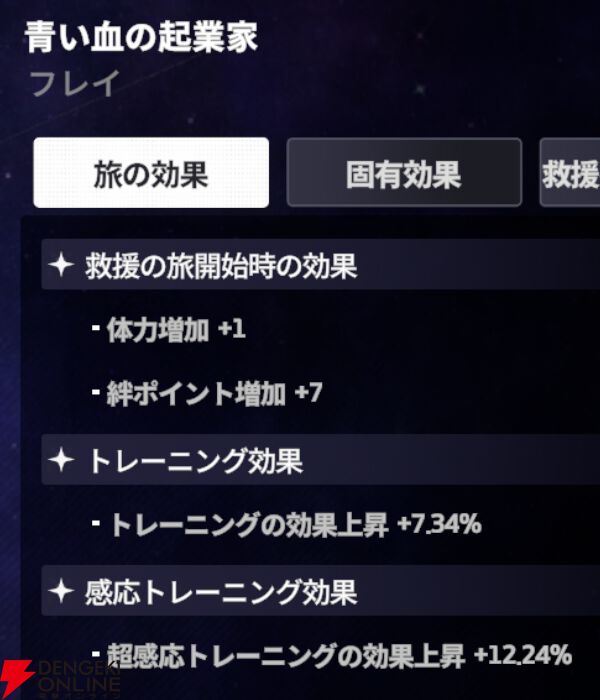 『スターセイヴァー（スタセイ）』