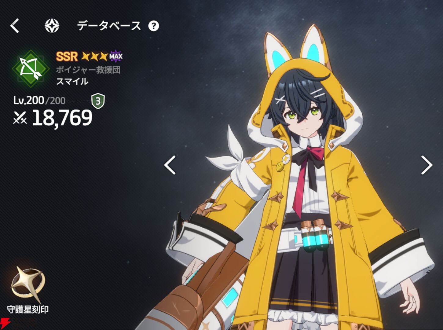 『スターセイヴァー（スタセイ）』