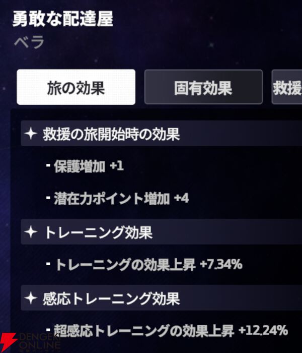 『スターセイヴァー（スタセイ）』