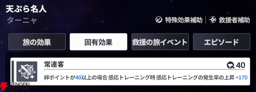 『スターセイヴァー（スタセイ）』
