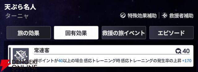 『スターセイヴァー（スタセイ）』