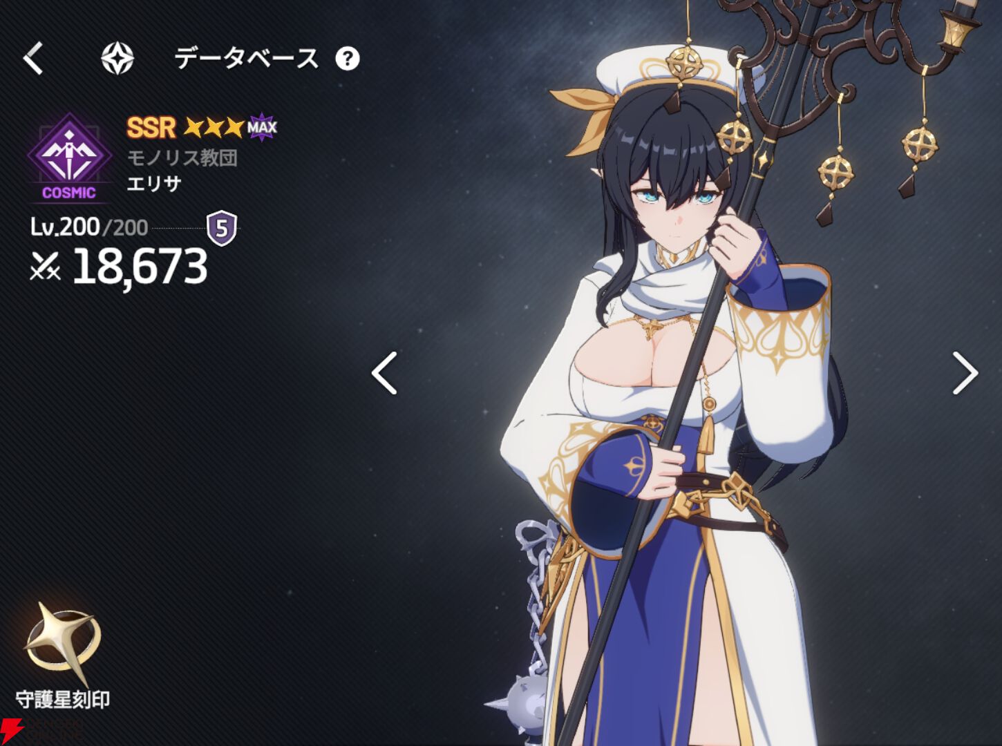 『スターセイヴァー（スタセイ）』