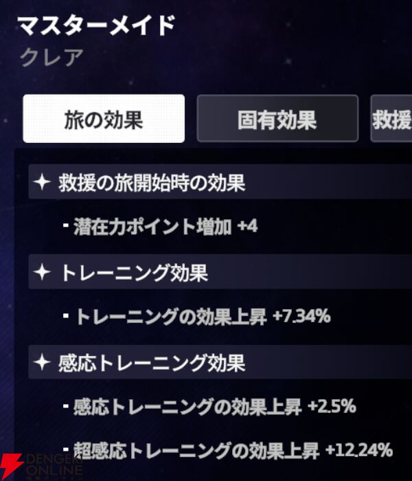 『スターセイヴァー（スタセイ）』