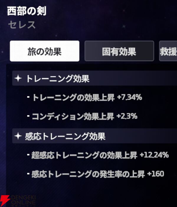 『スターセイヴァー（スタセイ）』