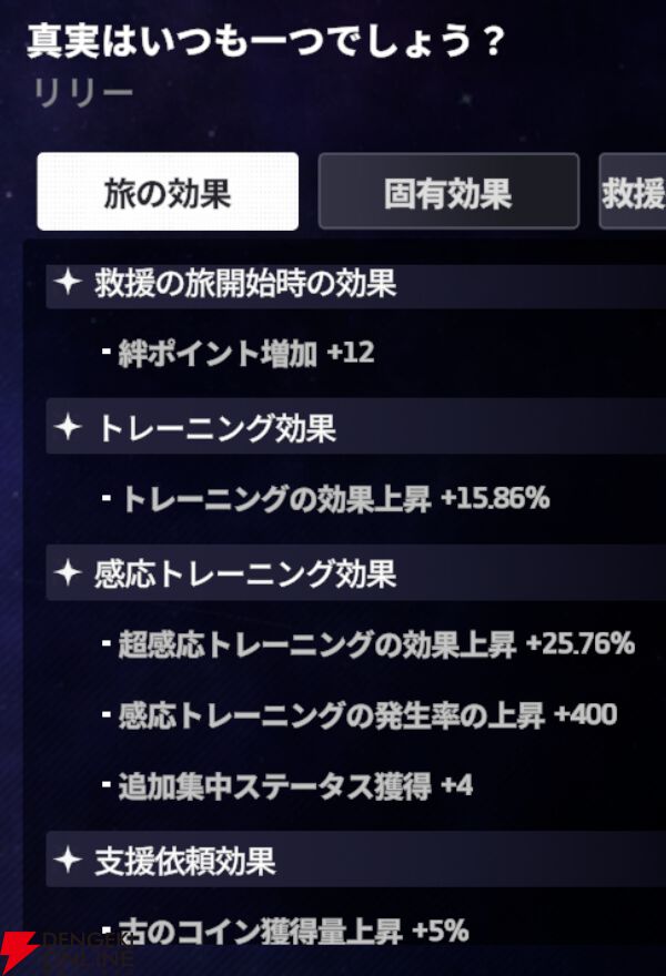 『スターセイヴァー（スタセイ）』