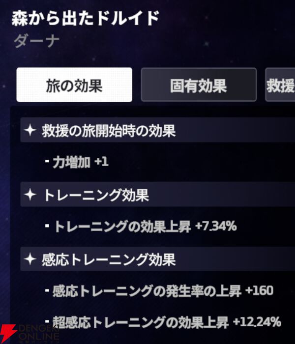 『スターセイヴァー（スタセイ）』