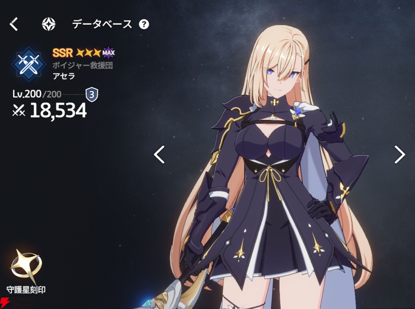 『スターセイヴァー（スタセイ）』