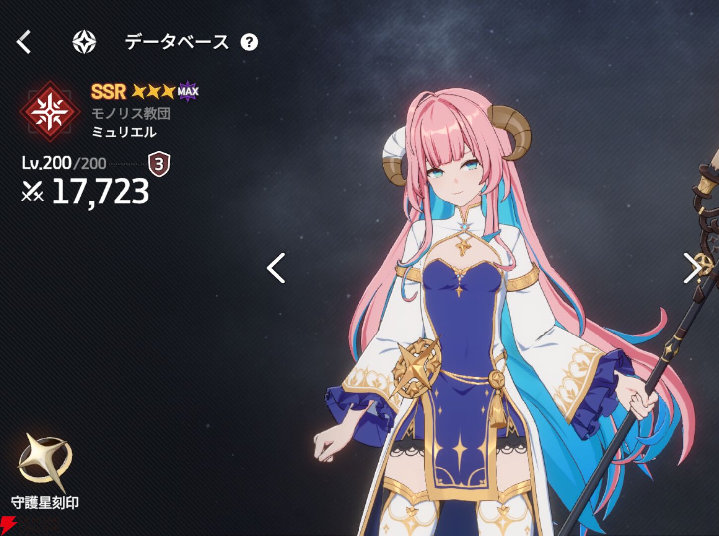 『スターセイヴァー（スタセイ）』
