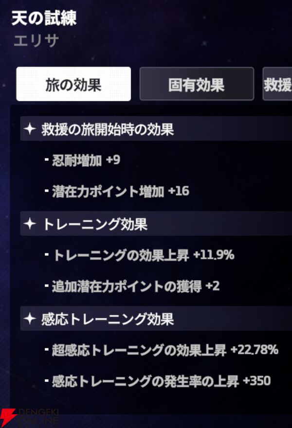 『スターセイヴァー（スタセイ）』