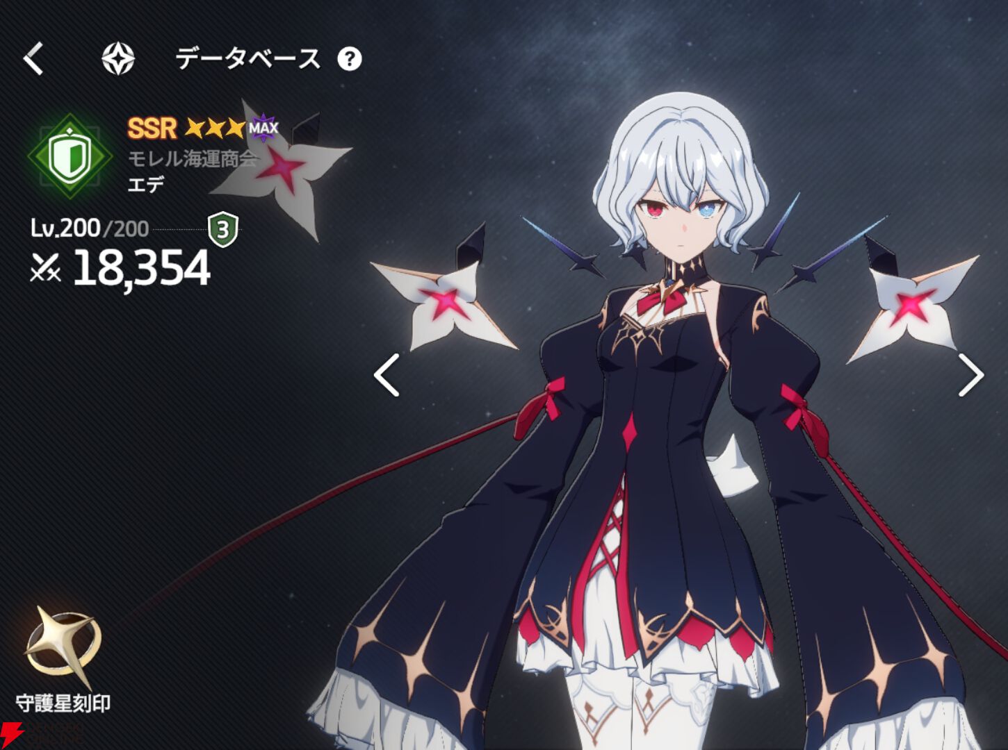 『スターセイヴァー（スタセイ）』