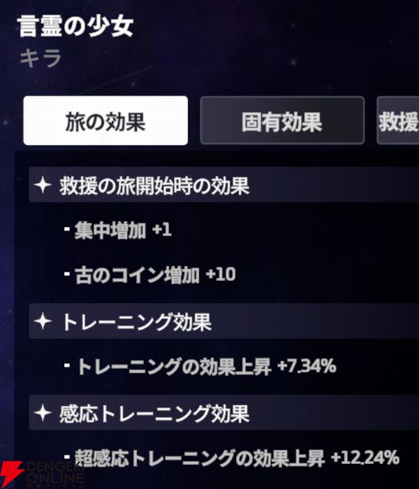 『スターセイヴァー（スタセイ）』