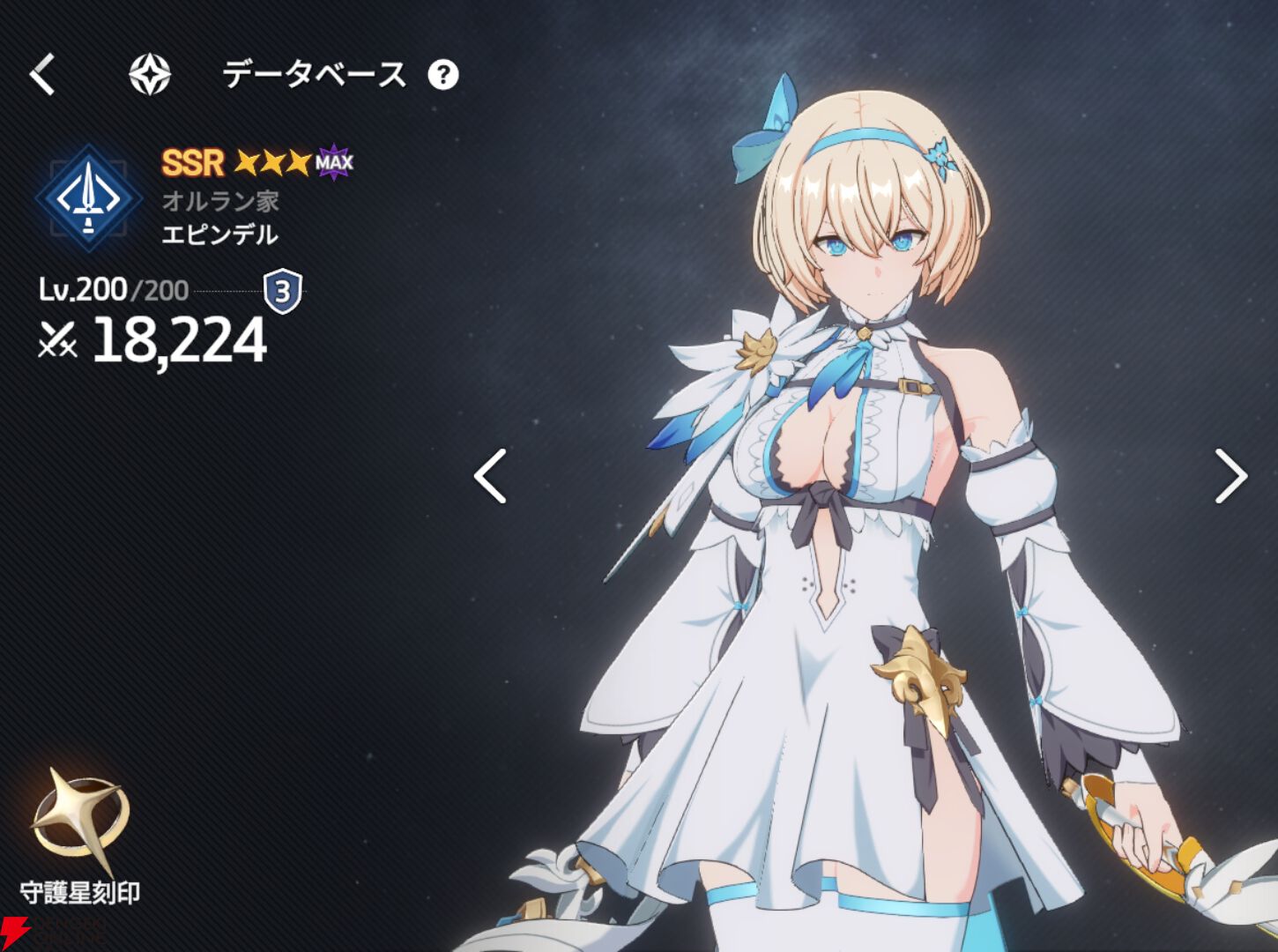 『スターセイヴァー（スタセイ）』