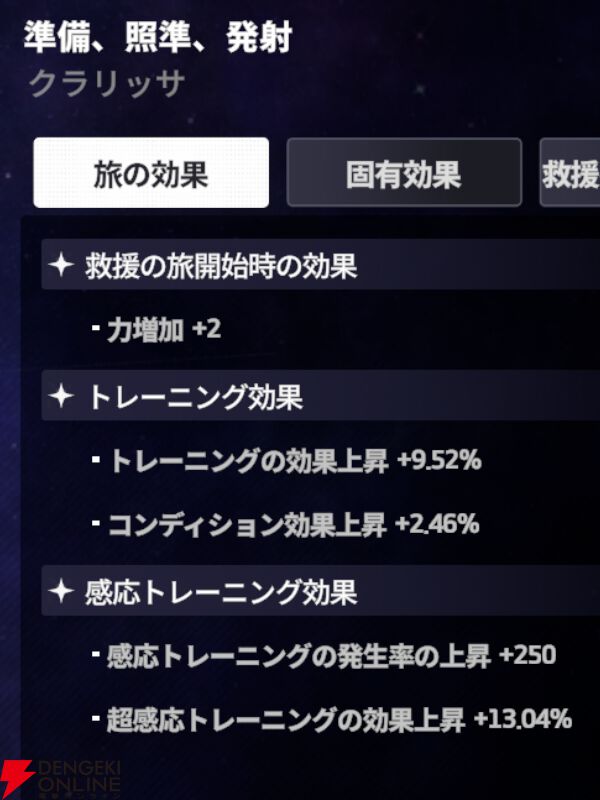 『スターセイヴァー（スタセイ）』