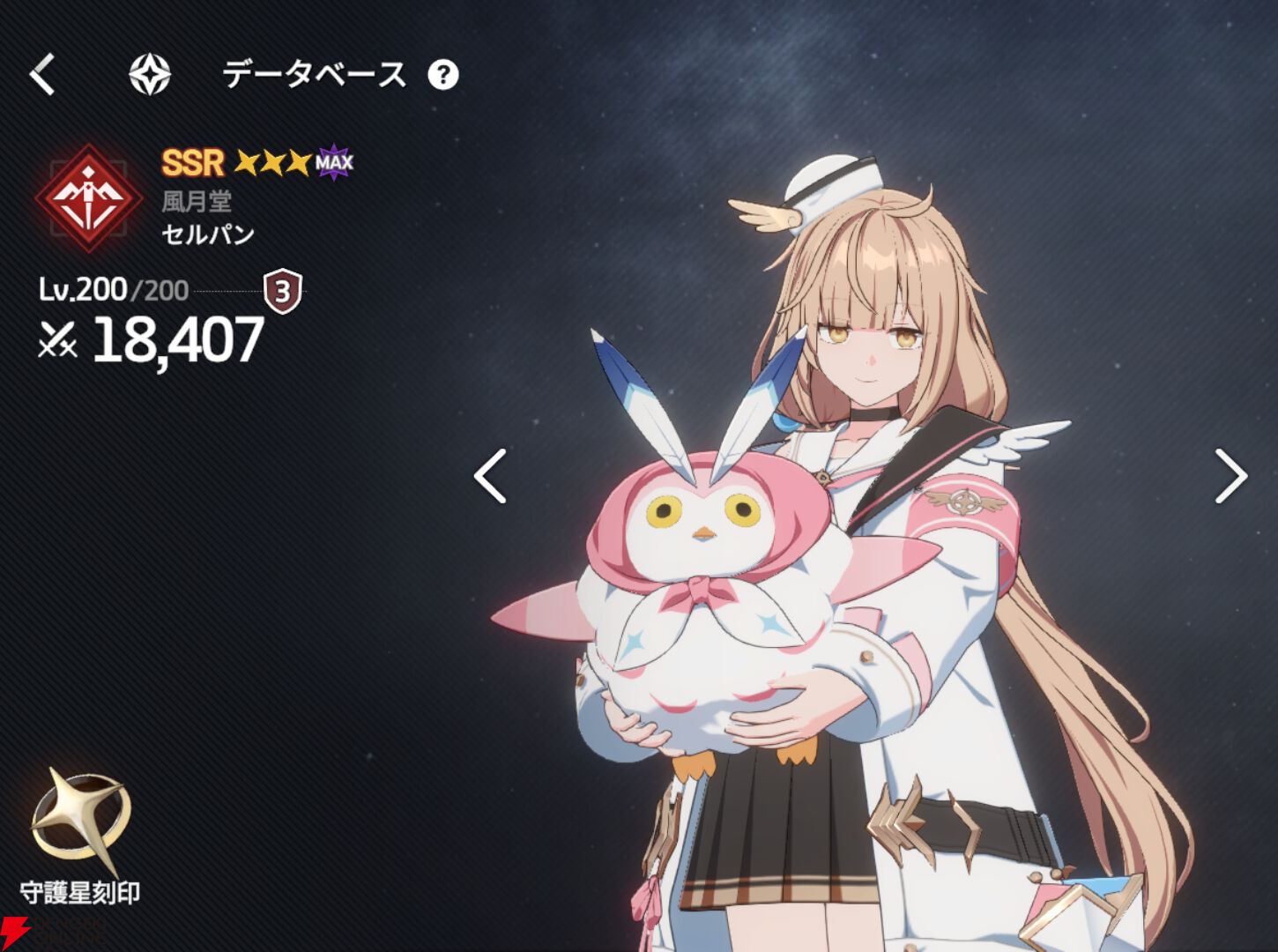 『スターセイヴァー（スタセイ）』