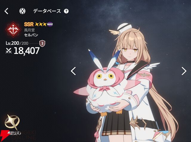 『スターセイヴァー（スタセイ）』