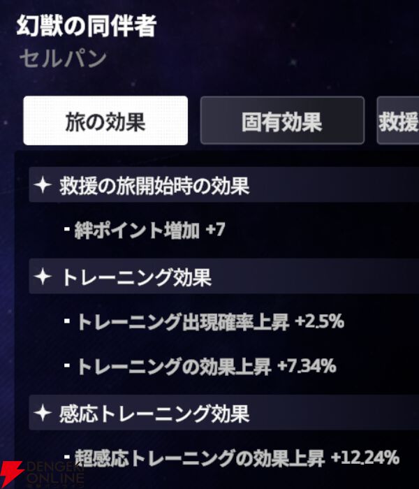 『スターセイヴァー（スタセイ）』