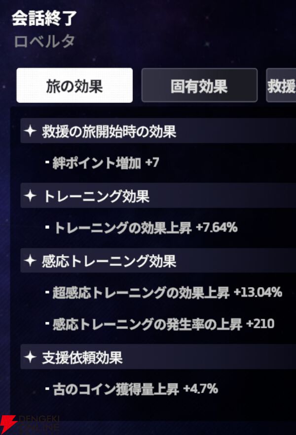 『スターセイヴァー（スタセイ）』