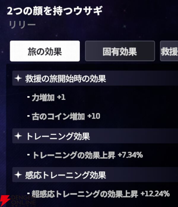 『スターセイヴァー（スタセイ）』