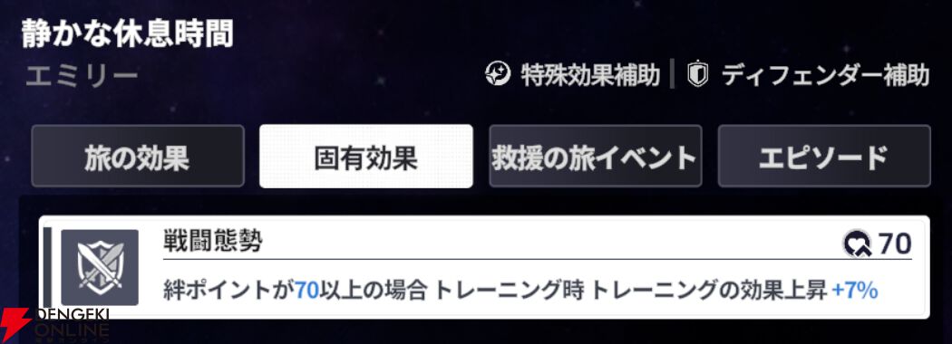 『スターセイヴァー（スタセイ）』