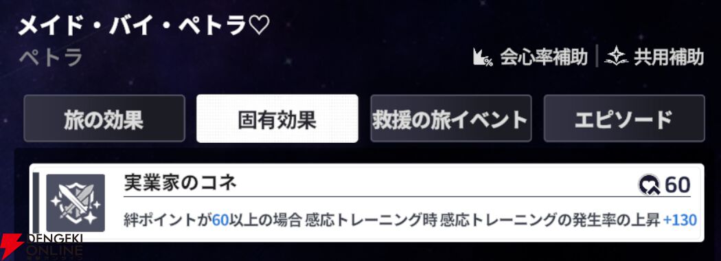 『スターセイヴァー（スタセイ）』