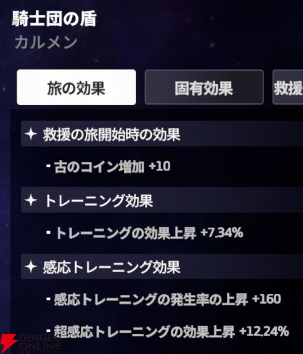 『スターセイヴァー（スタセイ）』