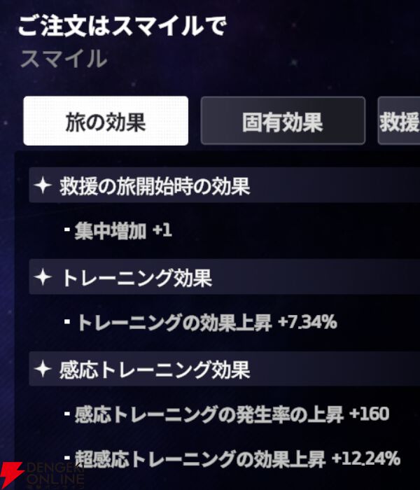 『スターセイヴァー（スタセイ）』