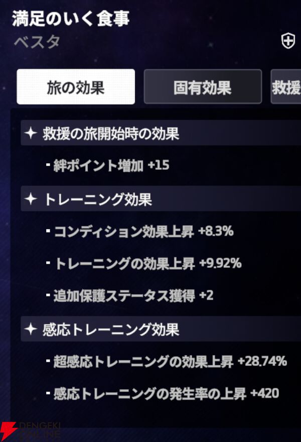 『スターセイヴァー（スタセイ）』