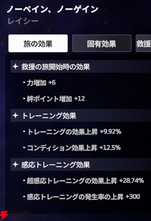 『スターセイヴァー（スタセイ）』