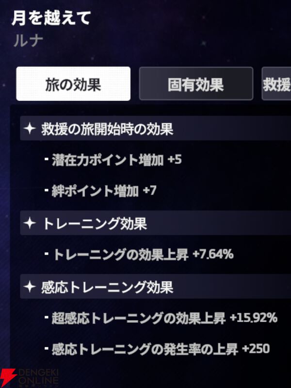 『スターセイヴァー（スタセイ）』