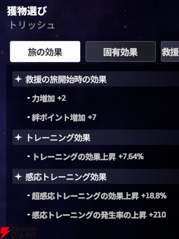 『スターセイヴァー（スタセイ）』