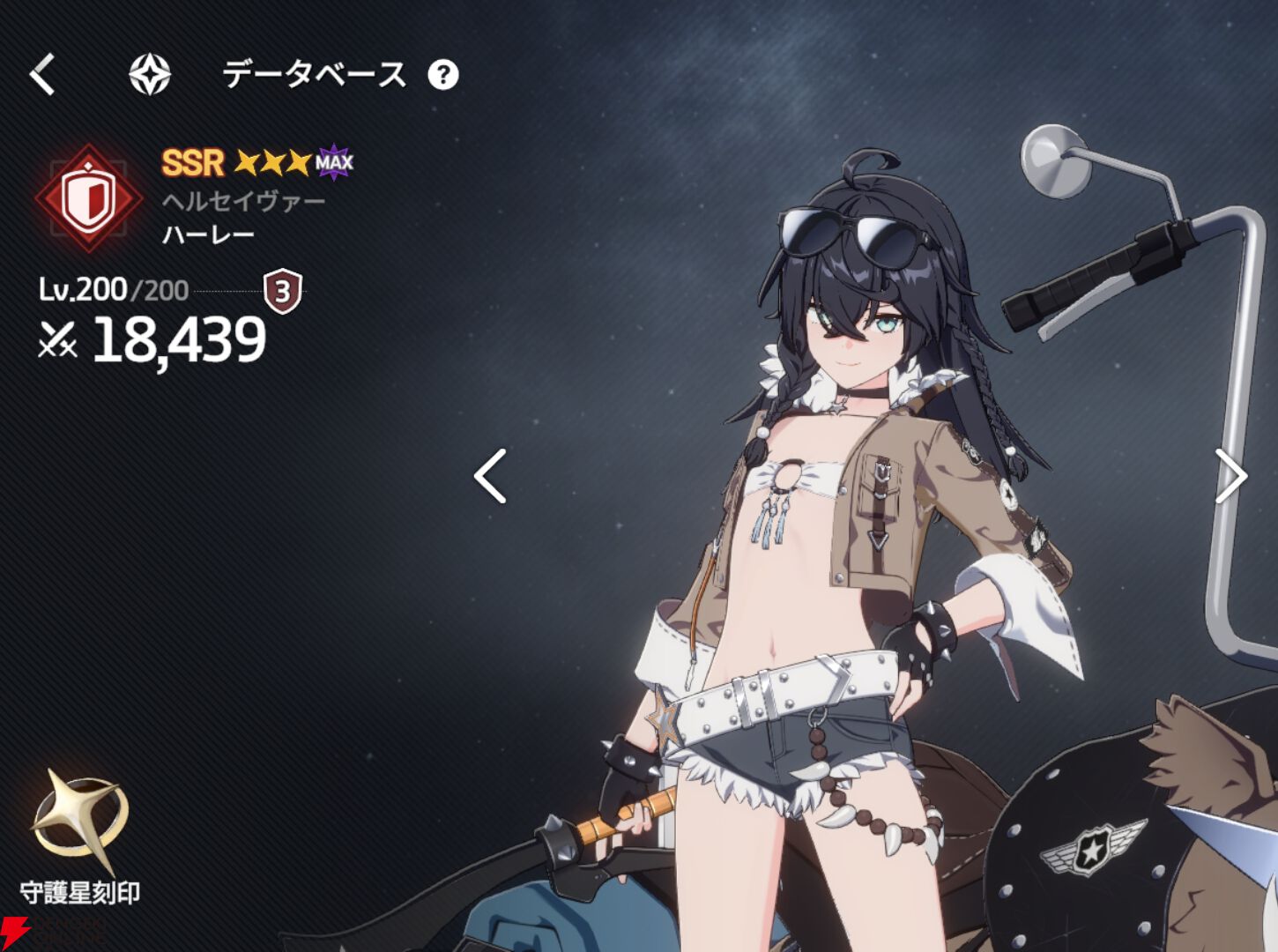 『スターセイヴァー（スタセイ）』
