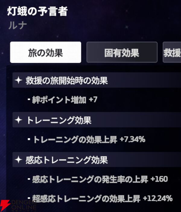 『スターセイヴァー（スタセイ）』