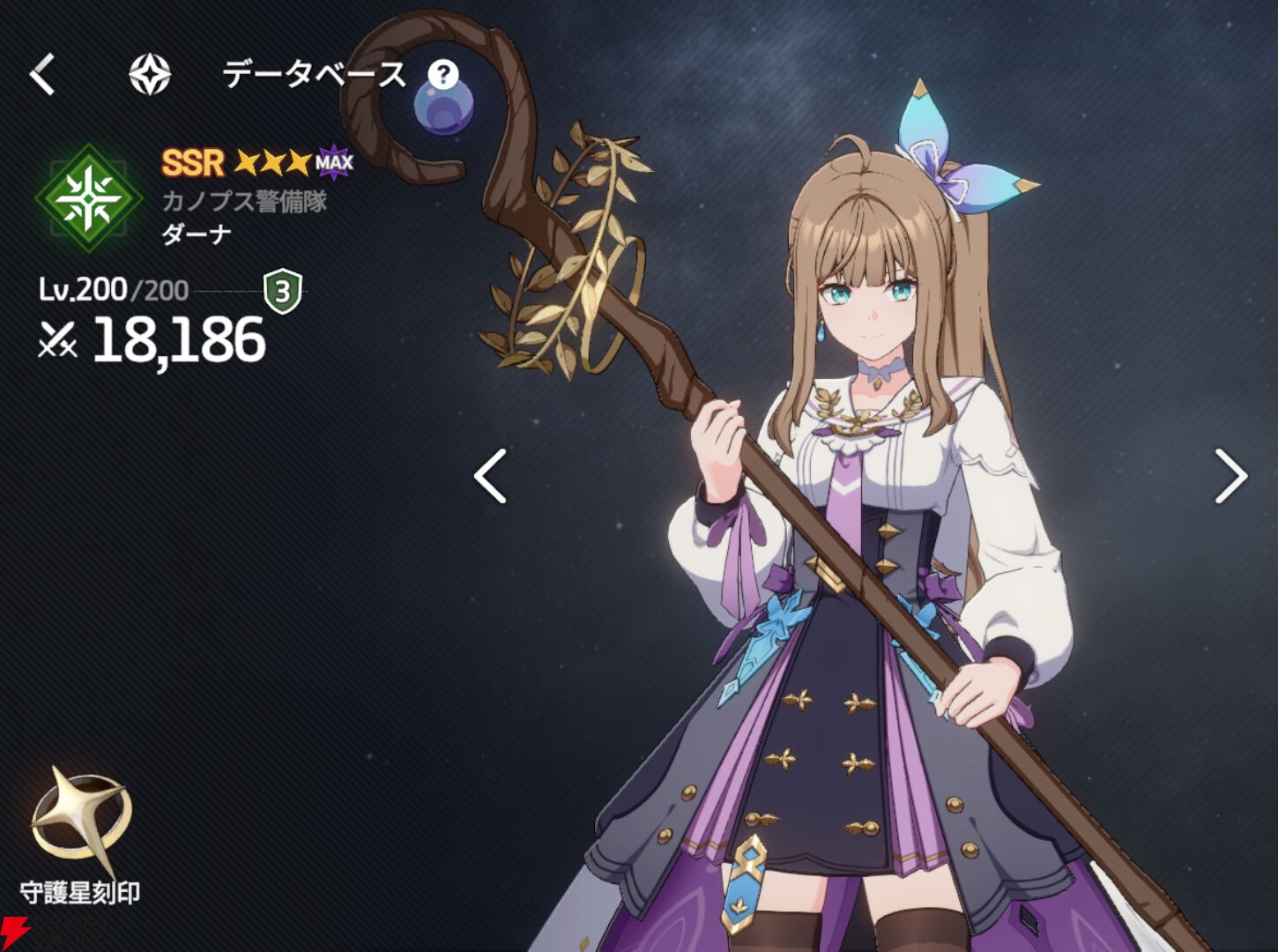 『スターセイヴァー（スタセイ）』
