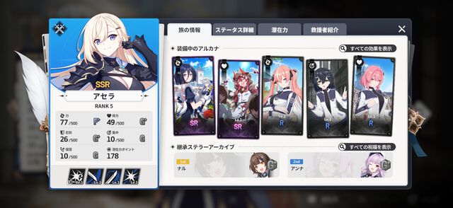 『スターセイヴァー（スタセイ）』