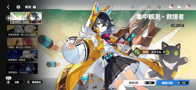 『スターセイヴァー（スタセイ）』