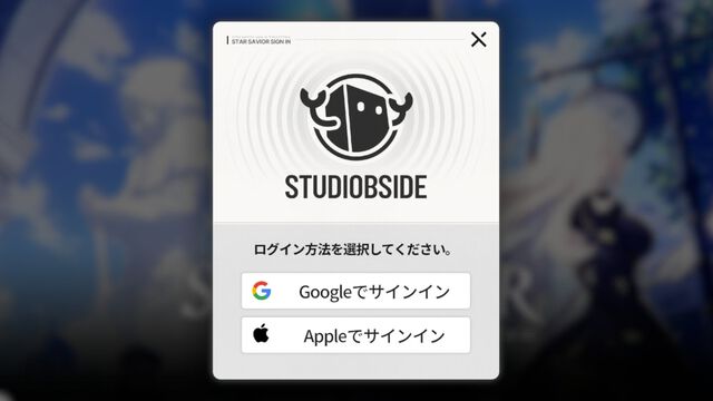 『スターセイヴァー（スタセイ）』