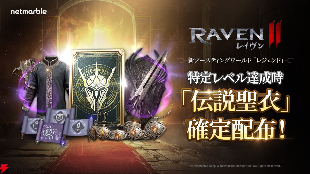 『レイヴン2』