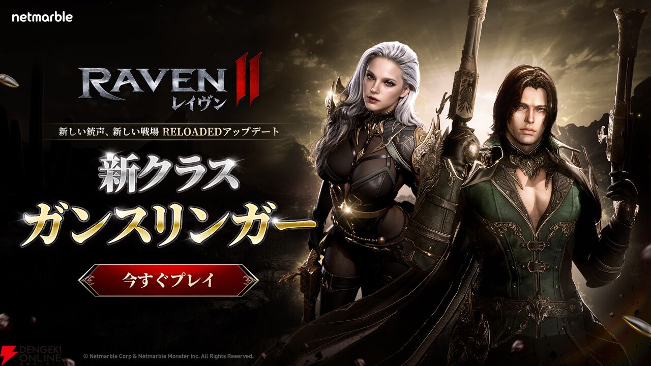 レイヴン2』新クラス“ガンスリンガー”登場！ サービス開始0.5周年記念大型アップデートを実施 - 電撃オンライン