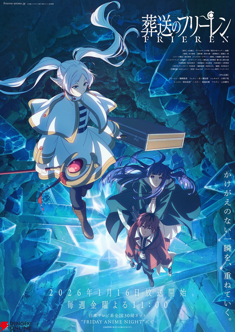 アニメ『葬送のフリーレン』2期新PVが明日11月20日20時公開【2026年1月